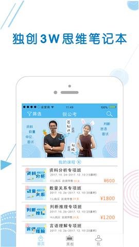 锐公考  v3.1.7图3