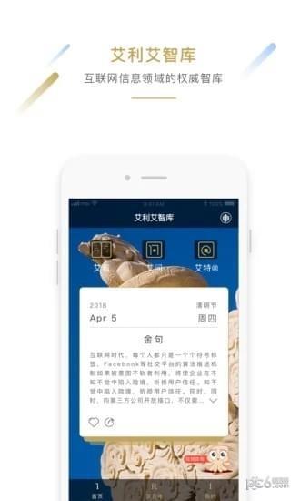 艾利艾智库  v1.0图3