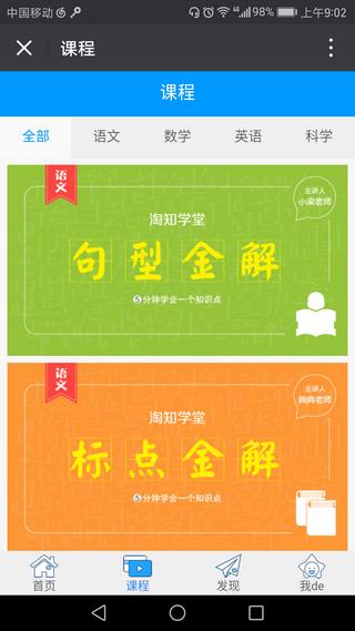 淘知学堂  v7.4.0图3