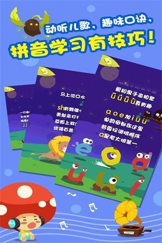 魔力拼音  v2.0图5
