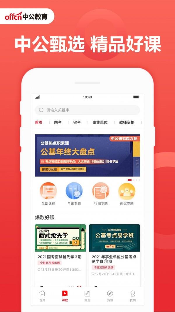 中公教育  v7.19.4图2