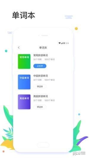 大嘴吧拼读  v2.2.0图4