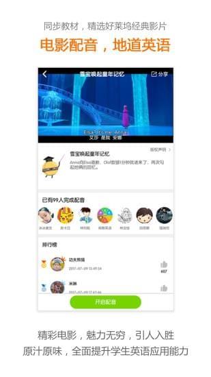 接力英语  v2.4.7.1图4