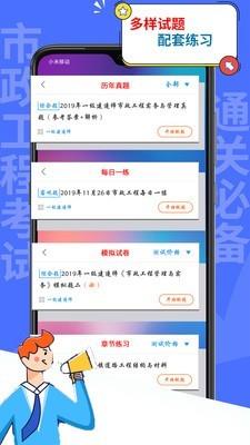 一建建筑工程考试  v2.8.9图4