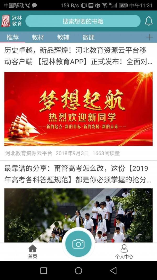冠林教育  v1.4.2图1