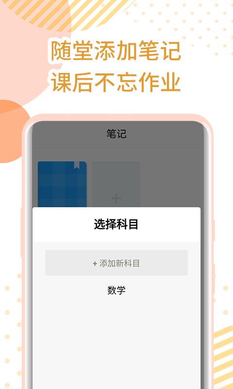 每日课表  v0.3.1图4