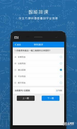 选课走班  v1.7图2