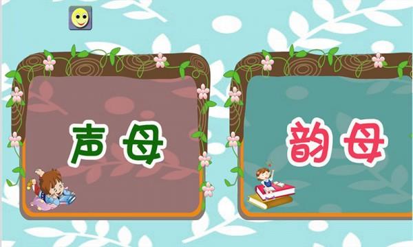 儿童学汉字拼音  v2.1图1