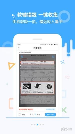 学析优  v4.0.1图3