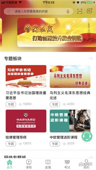 管院在线  v1.1.6图1