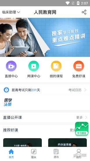 人民教育网  v1.2图4