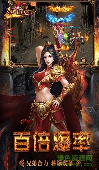 星期天娱乐手游烈焰横空  v1.0.0图2