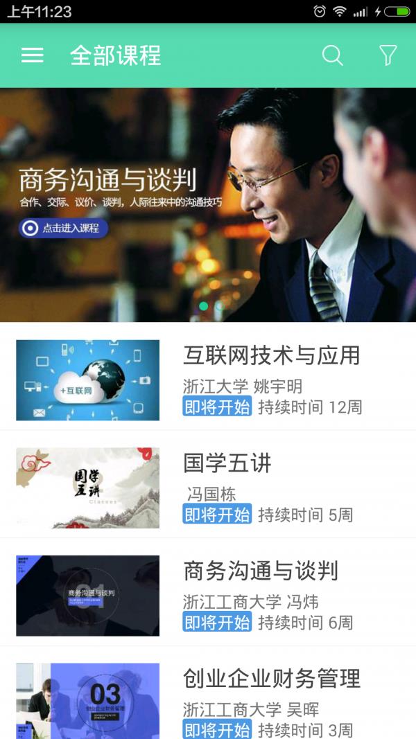 摩课  v1.5.9图5