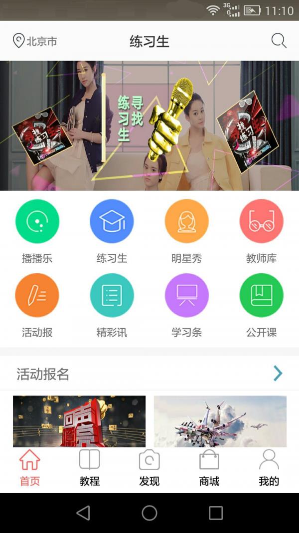 练习生  v2.1.1图1