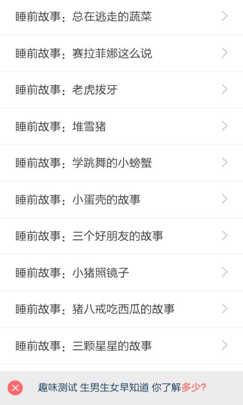 宝贝睡前故事  v2.0图2