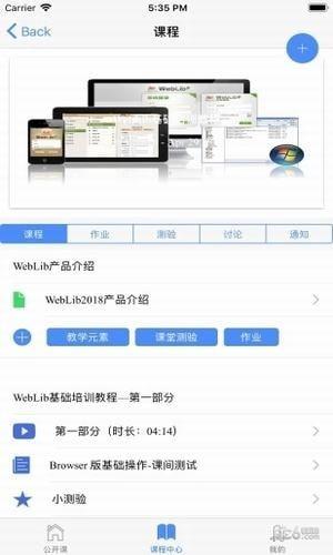 向日葵课堂  v2.1图2
