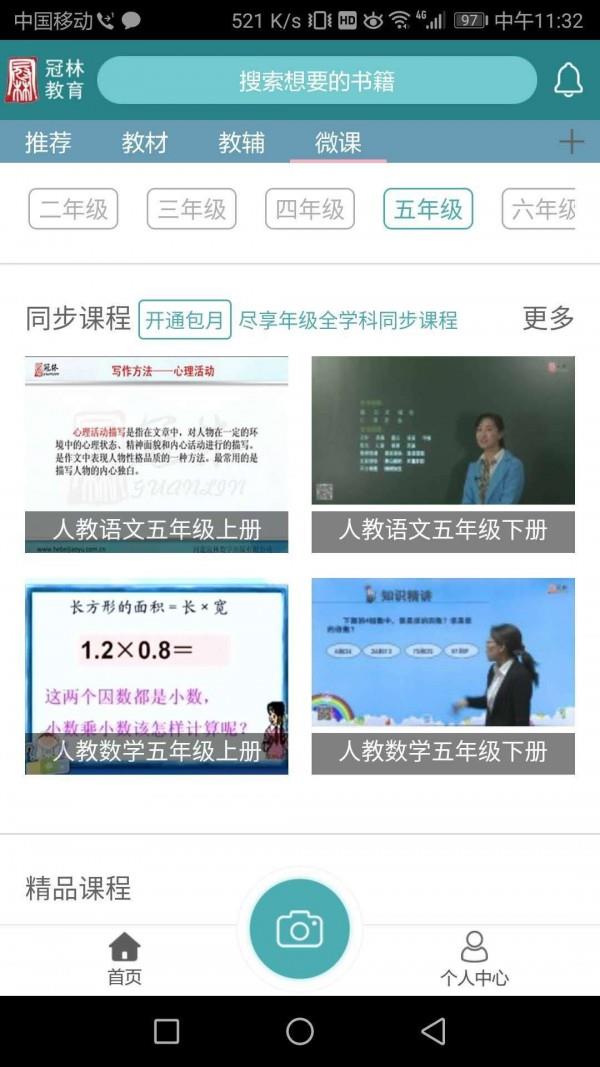 冠林教育  v1.4.2图4