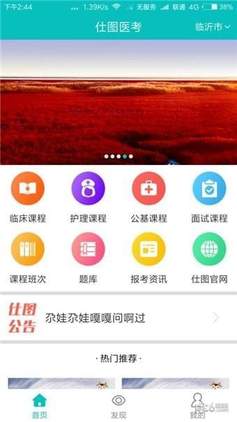 仕图网校  v1.1.1图2