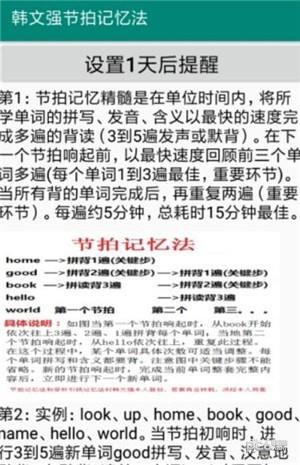 节拍记忆器  v1.0图3
