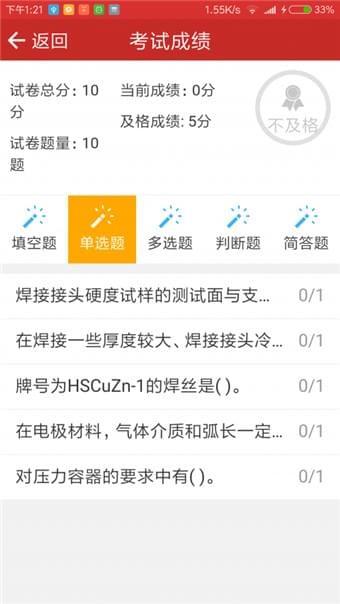 陕工院考试  v0.0.4图4