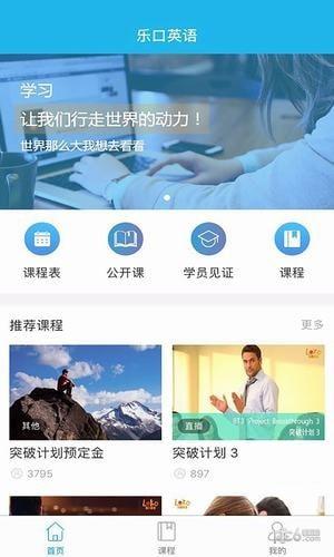 乐口课堂  v1.2.1图1