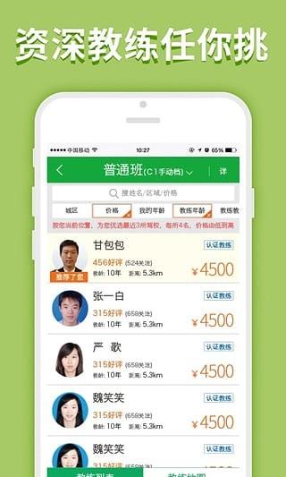 OK学车  v4.1.1图4