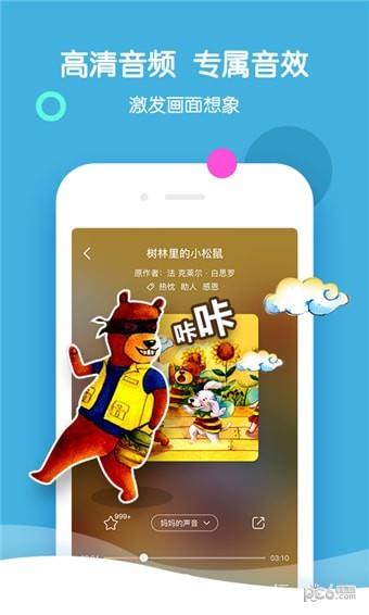 呀呀伴读  v1.3.3图4