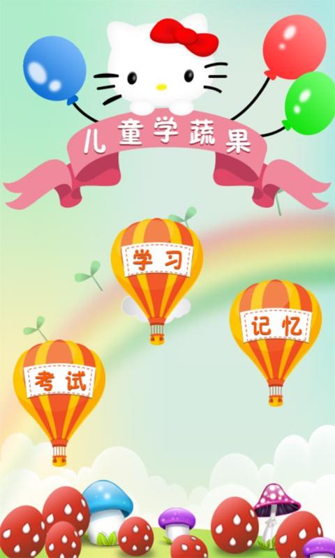 疯狂动物园学蔬果  v1.7图3