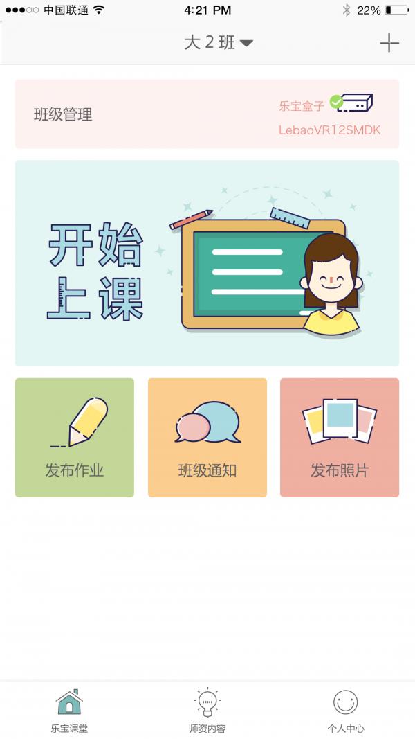 乐宝教师版  v3.1.2.948图4