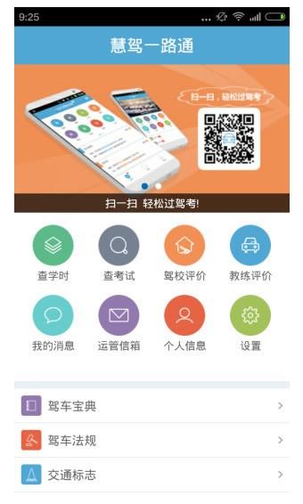 慧驾一路通  v6.2.4图1