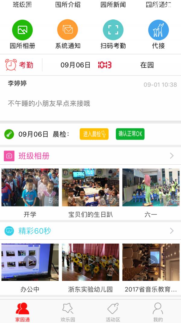 智慧幼教  v2.39图2