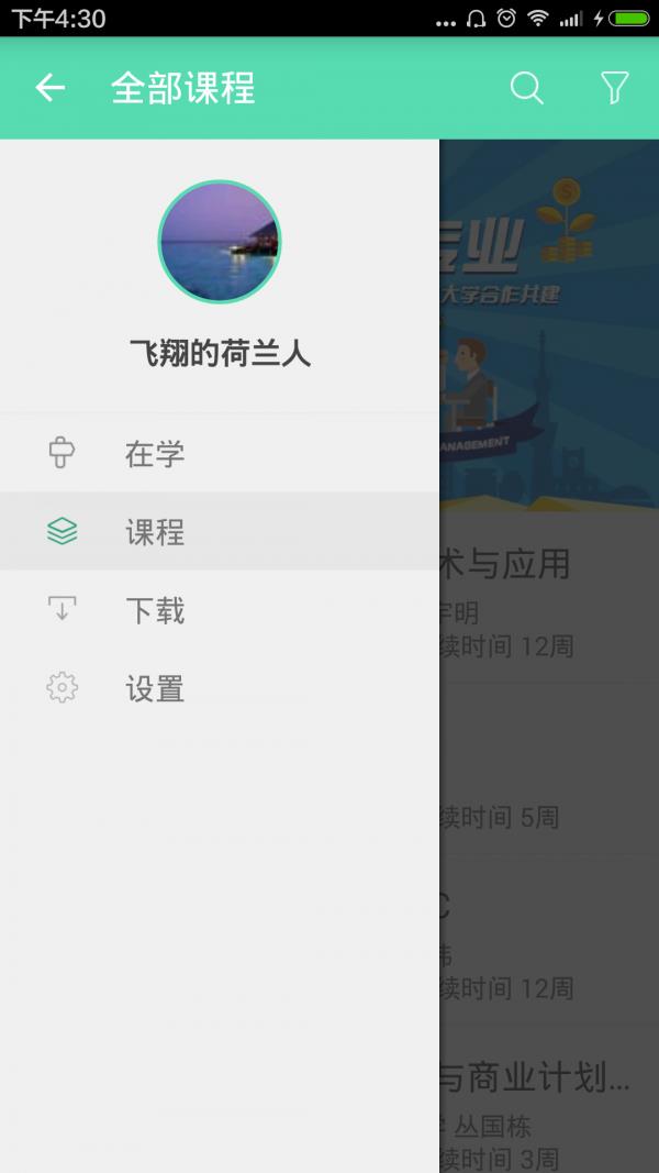 摩课  v1.5.9图1