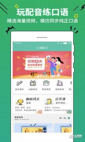 流利学英语  v1.12图2
