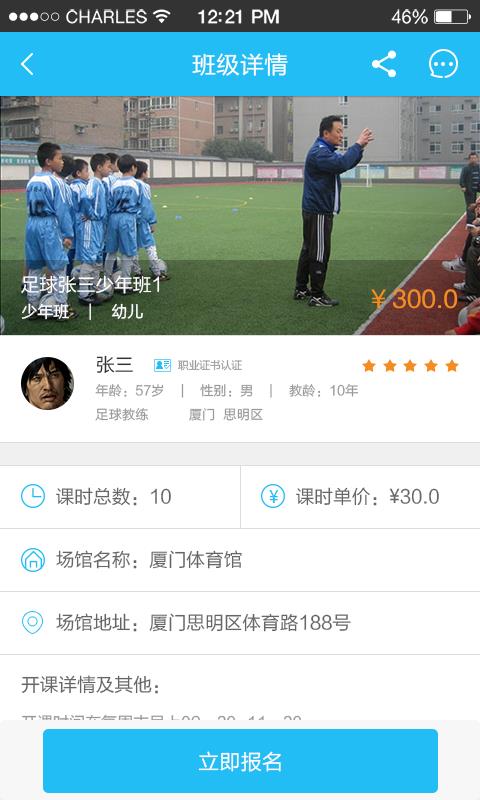 教体艺学员版  v3.1.0.0图3