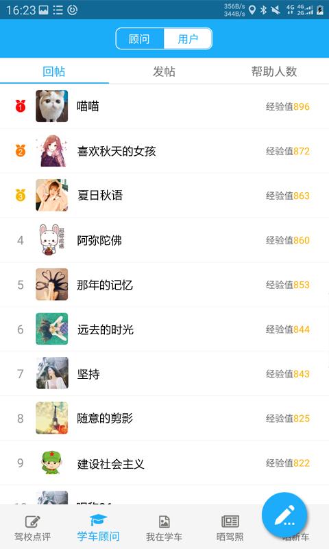 驾校点评  v1.0.1图2