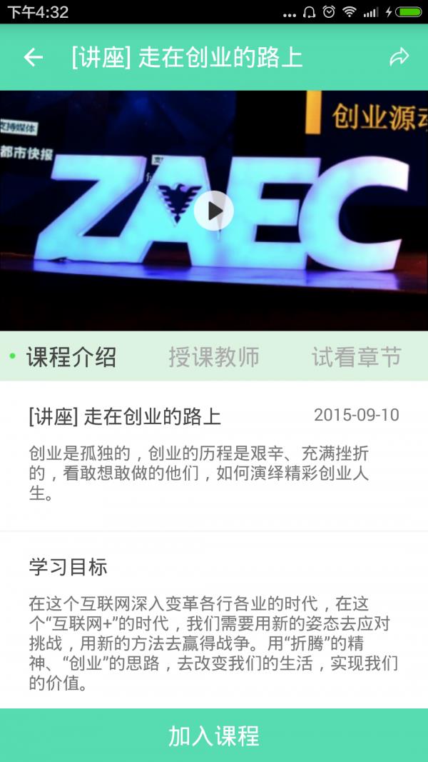 摩课  v1.5.9图2
