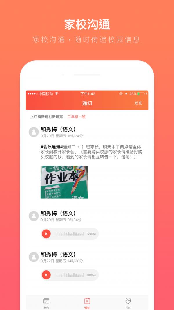 红卡校园  v1.0.0.1061图3