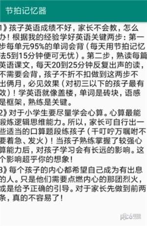 节拍记忆器  v1.0图2