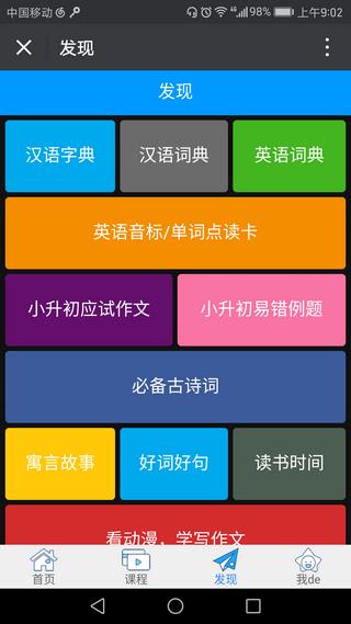 淘知学堂  v7.4.0图4