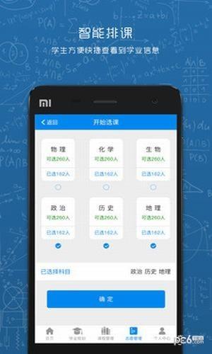 选课走班