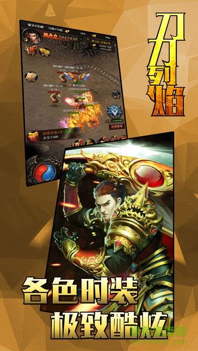 刀刀烈焰  v1.0图2