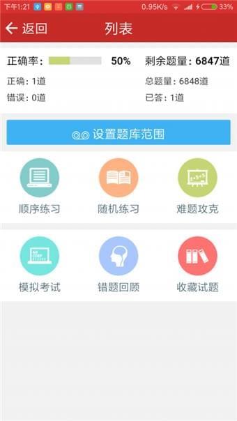 陕工院考试  v0.0.4图1