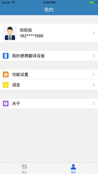 讯飞翻译  v1.0.0005图5