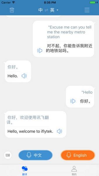 讯飞翻译  v1.0.0005图3