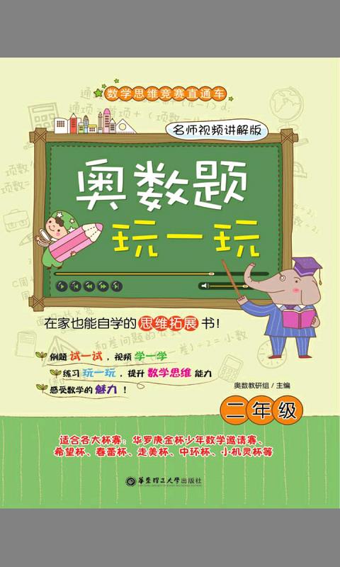跟名师学奥数  v2.68.030图3