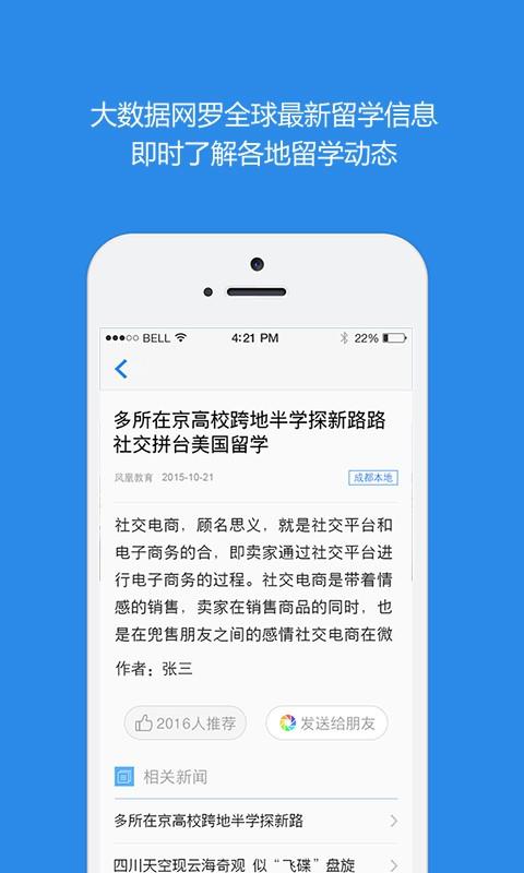 千帆渡留学  v4.9.2图4