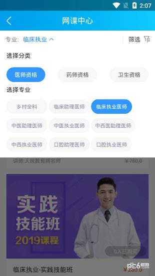 人民教育网  v1.2图2