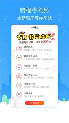 启程考驾照  v1.1图2