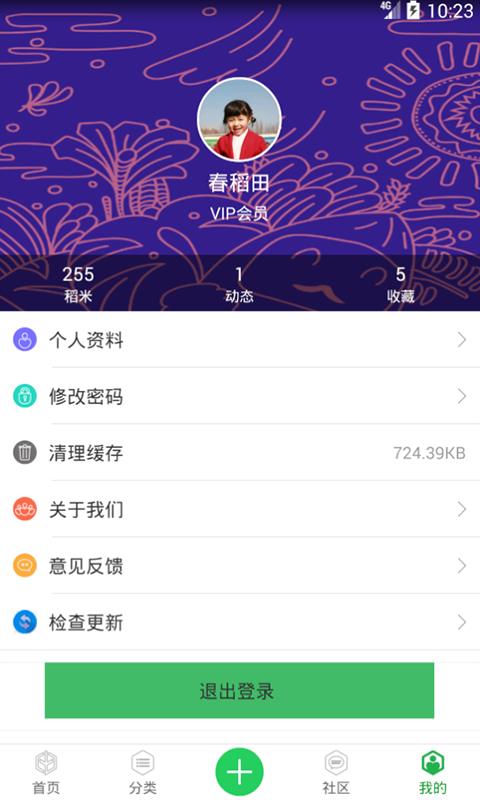 春稻田  v1.0.0图3