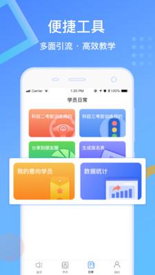 驾所通教练版  v1.9.5图3